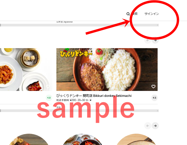 吉祥寺でUber Eats 初めての方は2500円オフクーポンコードを使おう 