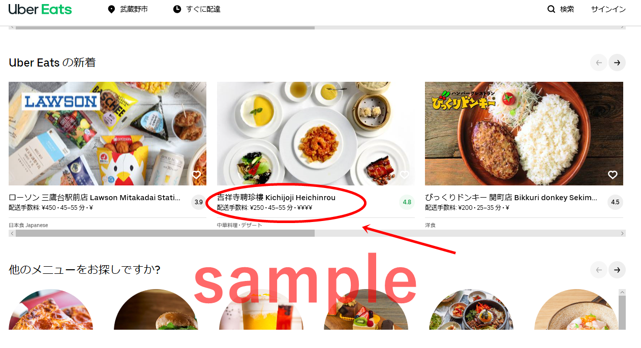 吉祥寺でUber Eats 初めての方は2500円オフクーポンコードを使おう 