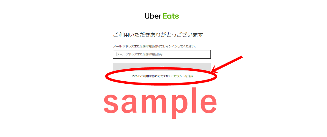 吉祥寺でUber Eats 初めての方は2500円オフクーポンコードを使おう 