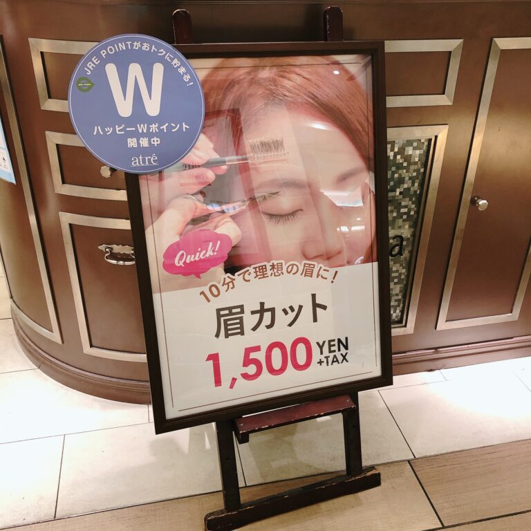 アトリエはるかアトレ吉祥寺店 で眉カットを体験レポート 口コミ 吉祥寺びより